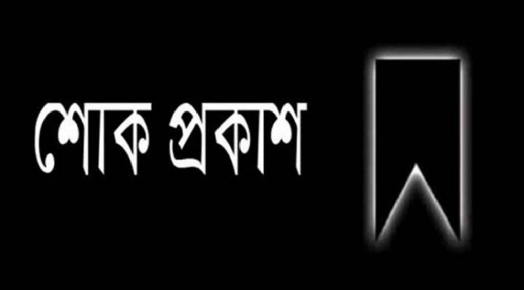 কলকলিয়া ইউনিয়ন আ, লীগ নেতা নুরুল হক এর মাতার মৃত্যুতে আল- কবির চৌধুরীর শোক প্রকাশ