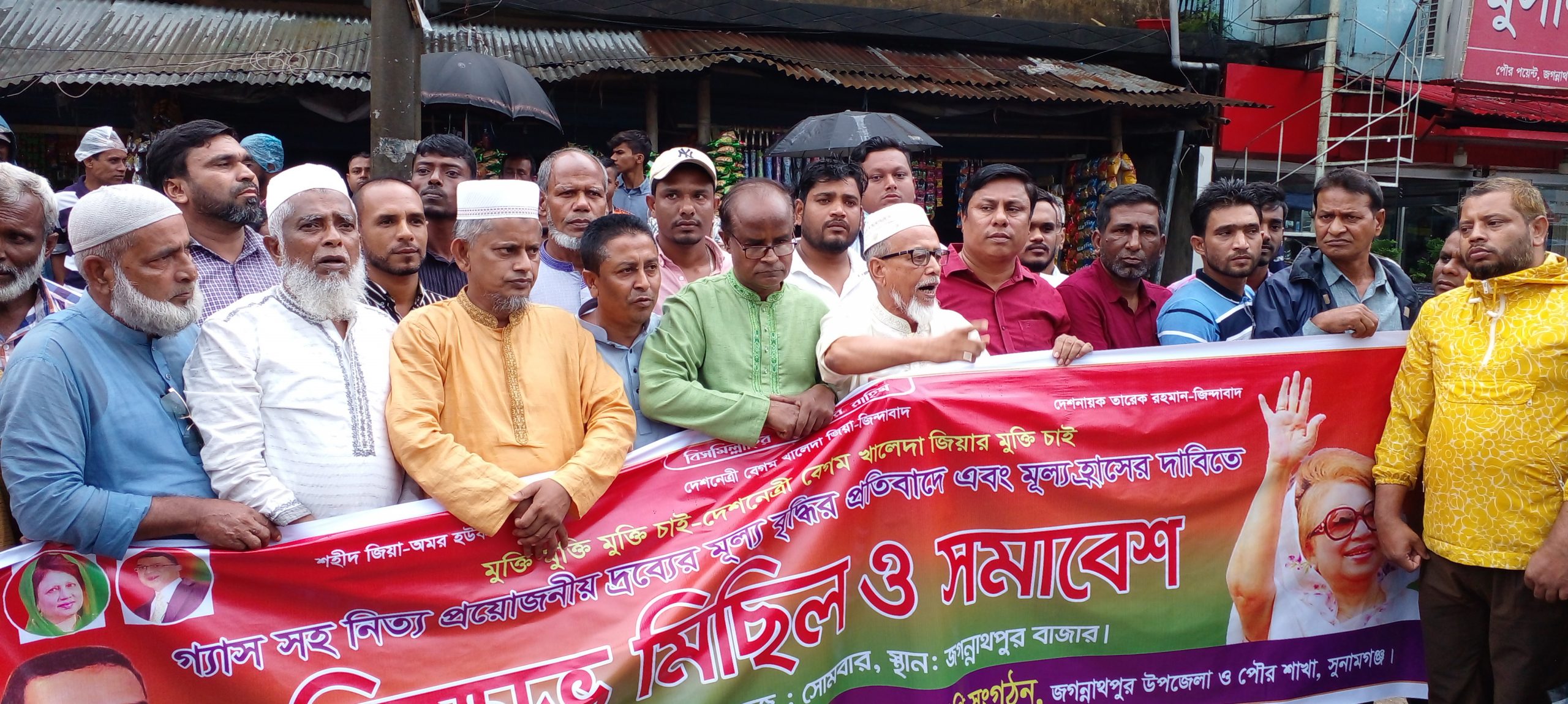 জগন্নাথপুরে বিএনপি পরিবারের উদ্যোগে বিক্ষোভ মিছিল ও সমাবেশ