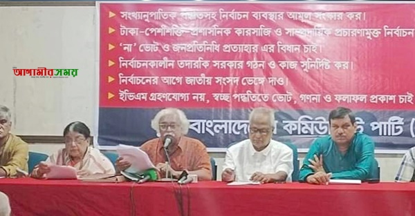 নির্বাচনকালীন “তদারকি সরকার ” চায় সিপিবি