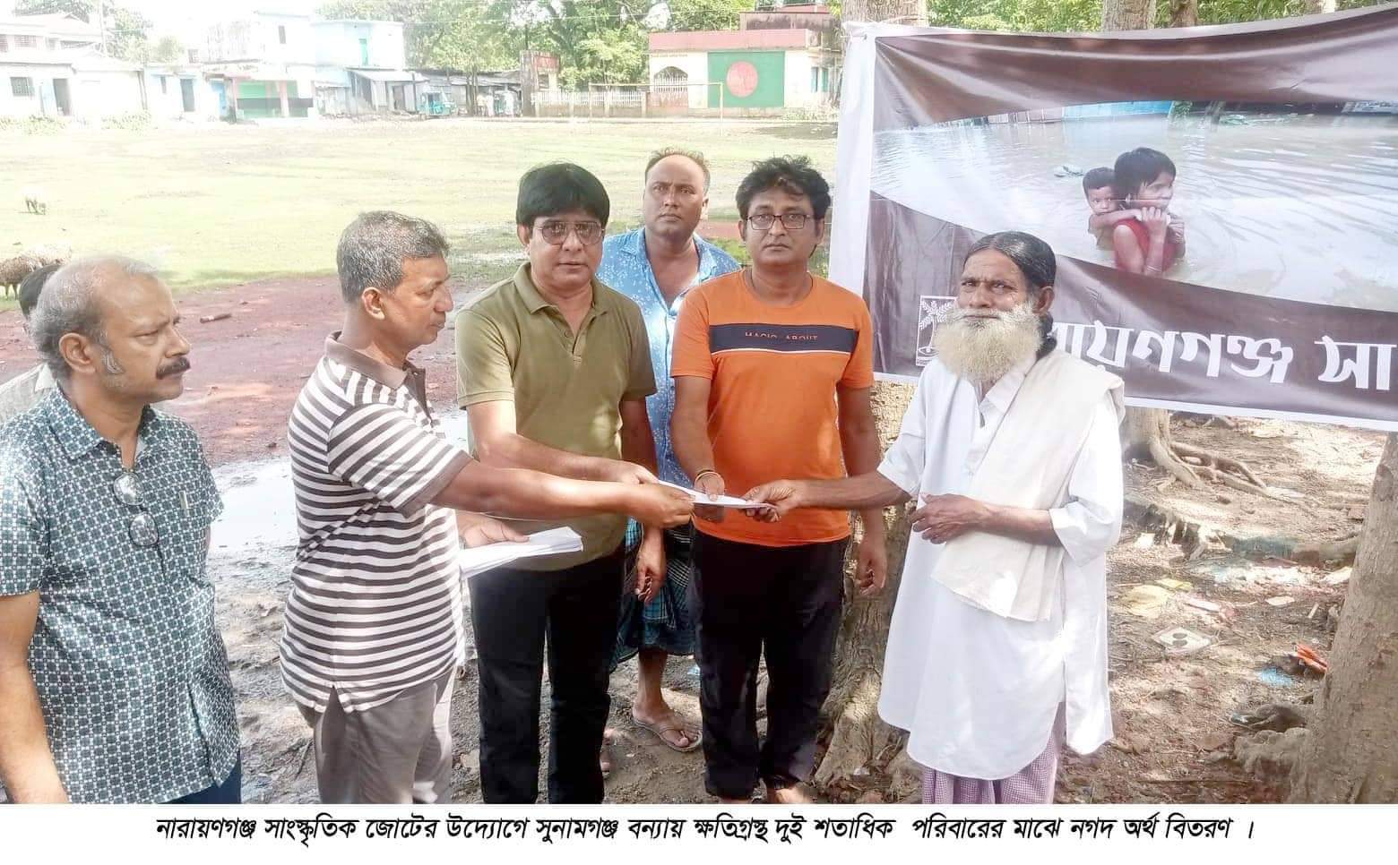 নারায়ণগঞ্জ সাংস্কৃতিক জোটের উদ্যোগে সুনামগঞ্জে বন্যার্তদের মধ্যে নগদ অর্থ বিতরণ