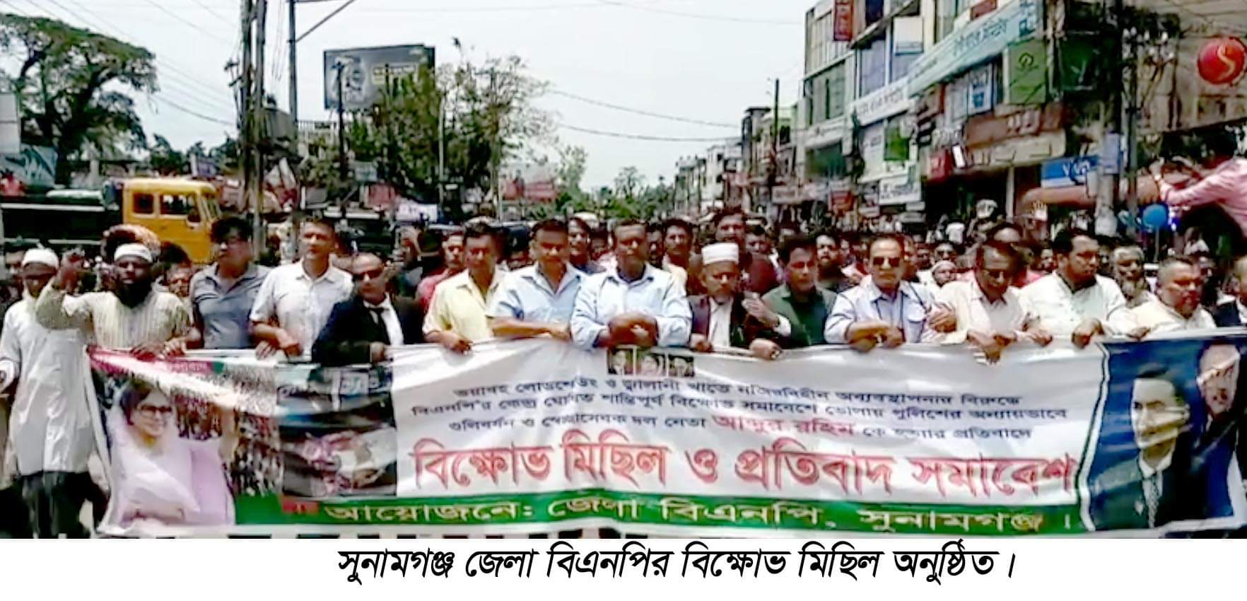 লোডশেডিং ও জ্বালানী খাতে অব্যবস্থাপনার বিরুদ্ধে সুনামগঞ্জ জেলা বিএনপির বিক্ষোভ মিছিল, পুলিশের বাধা