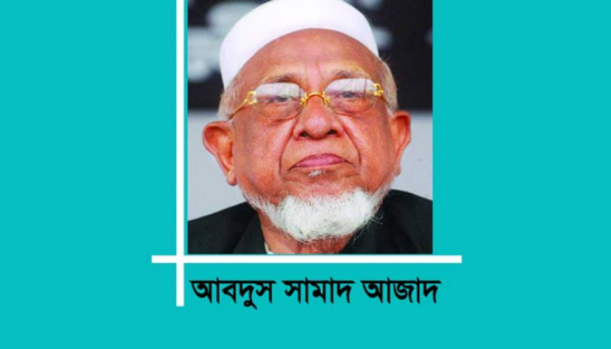 ২৭ এপ্রিল  আব্দুস সামাদ আজাদ এর মৃত্যু বার্ষিকীতে জগন্নাথপুরে নানা কর্মসূচী