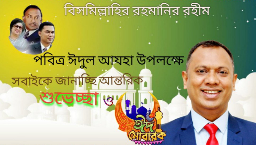 বিশ্ববাসীকে সুনামগঞ্জ জেলা যুবদলের দপ্তর সম্পাদক “শাহ্ আলম” এর ঈদ শুভেচ্ছা