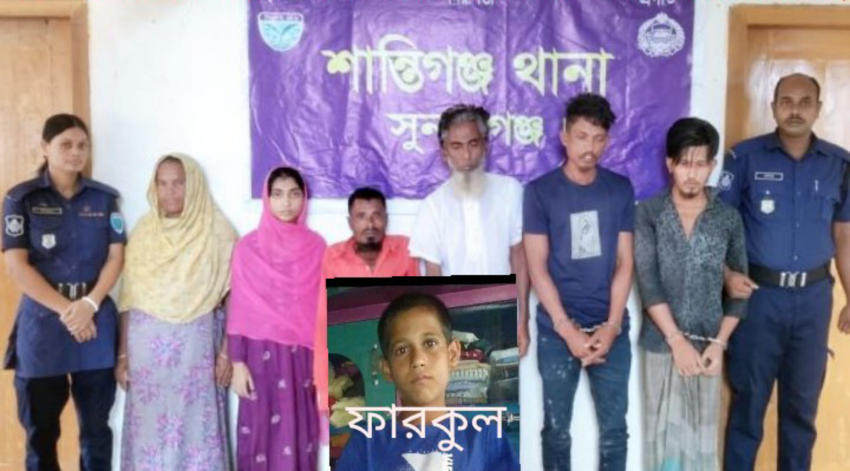 শান্তিগঞ্জে অপহরণের একমাস পর শিশু উদ্ধার, অপহরণকারী ৬জন গ্রেপ্তার