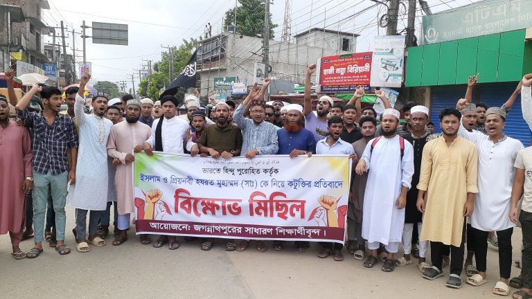 মহানবী (সাঃ) কে নিয়ে কটূক্তি করার প্রতিবাদে জগন্নাথপুরে বিক্ষোভ মিছিল