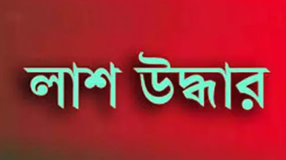 জগন্নাথপুরে অজ্ঞাত যুবকের অর্ধগলিত লাশ উদ্ধার 