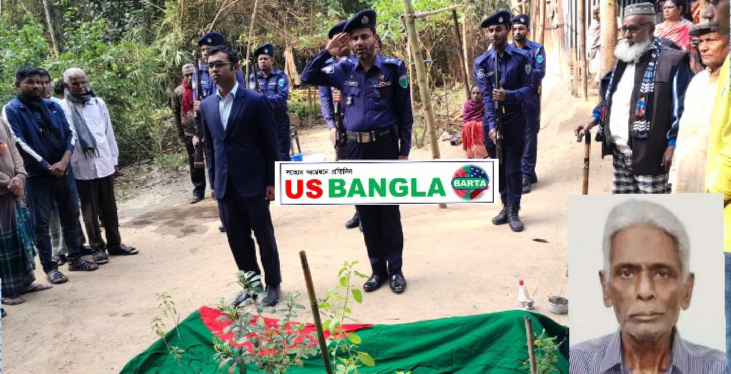 জগন্নাথপুরে রাস্ট্রীয় মর্যাদায় বীর মুক্তিযোদ্ধা “সাধন দেব” এর শেষ কৃত্যানুষ্টান সম্পন্ন