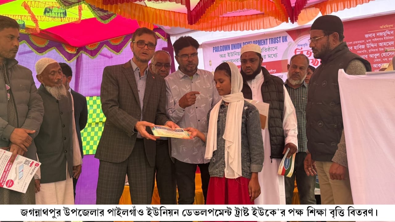 জগন্নাথপুরে ডেভেলপমেন্ট ট্রাষ্ট কর্তৃক  শিক্ষা বৃত্তি বিতরণ