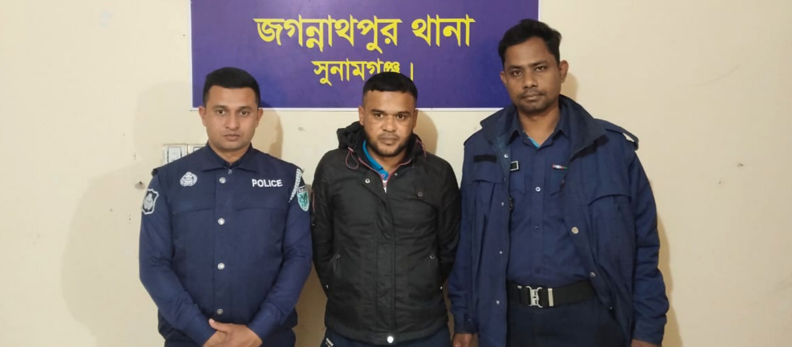 জগন্নাথপুরে সাজাপ্রাপ্ত পলাতক আসামী গ্রেপ্তার