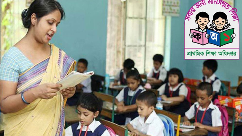 সরকারি প্রাথমিক বিদ্যালয়ের শিক্ষকদের বদলির আবেদন শুরু
